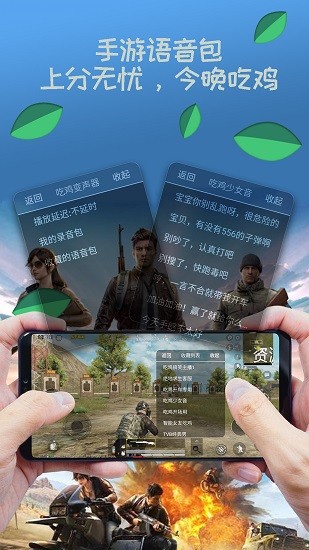 王者开黑变声器免费版 v20210713.1 安卓版0