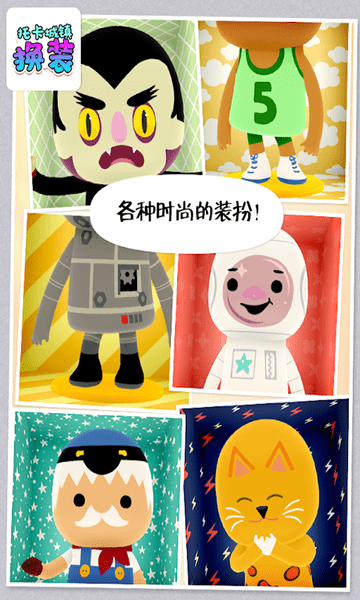 托卡城镇换装 v4.4 安卓版3