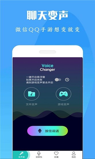 吃鸡万能变声器免费版 v1.4.5 安卓版1