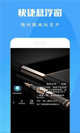 吃鸡万能变声器免费版 v1.4.5 安卓版2