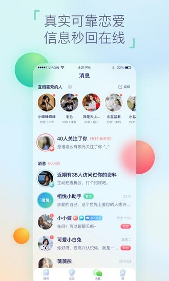 相悦婚恋网app v1.6.1 安卓版2