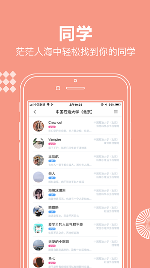 校网交友 v1.0.8 安卓版0