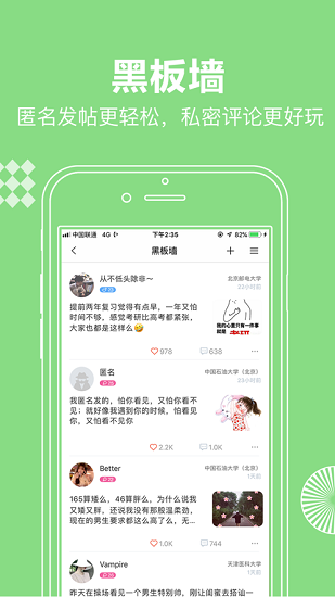 校网交友 v1.0.8 安卓版2