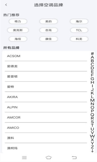 安盈万能空调遥控器手机版 v1.0.0 安卓版1