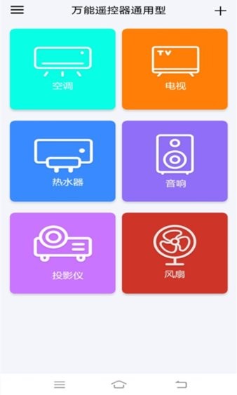 安盈万能空调遥控器手机版 v1.0.0 安卓版2