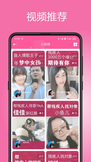 等你网残疾人征婚官方版 v7.0.7 安卓版2