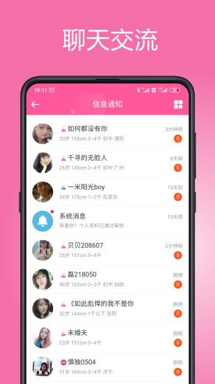 等你网残疾人征婚官方版 v7.0.7 安卓版3
