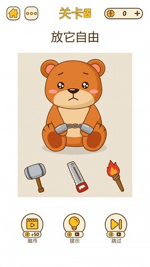 燃烧吧脑洞 v1.0.0.2 安卓版1