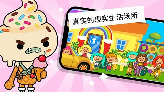 托卡小镇俱乐部官方正版 v1.1 安卓版1