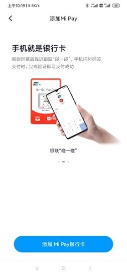 小米支付 小米支付app