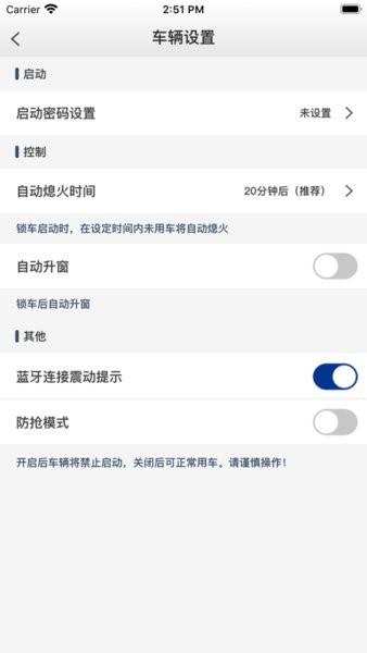 风格控车软件 v1.2.6 安卓版1