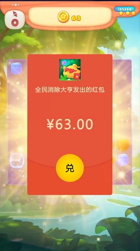 全民消除大亨手游 v1.0.2 安卓版3