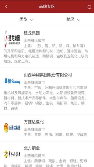 工业品交易 v2.3.8 安卓版2