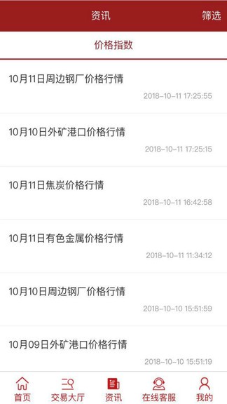 工业品交易 v2.3.8 安卓版1