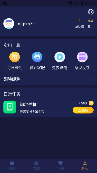 免费领皮肤app v1.7.8 安卓版2