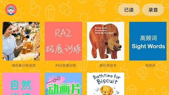 大象英语绘本故事 v5.14 安卓版3