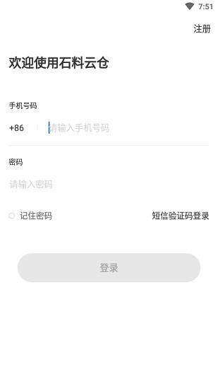 石料云仓 v1.2.2 安卓版0