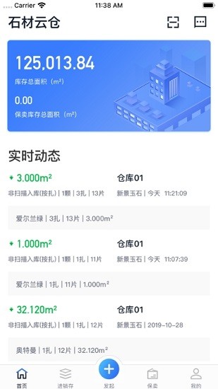 石料云仓 v1.2.2 安卓版1