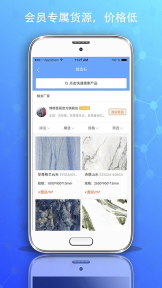 搜石云仓 v2.2.9 安卓版2