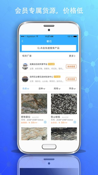 搜石云仓 v2.2.9 安卓版3