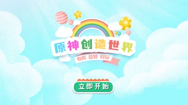 原神创造世界手机版 v1.0 安卓版0