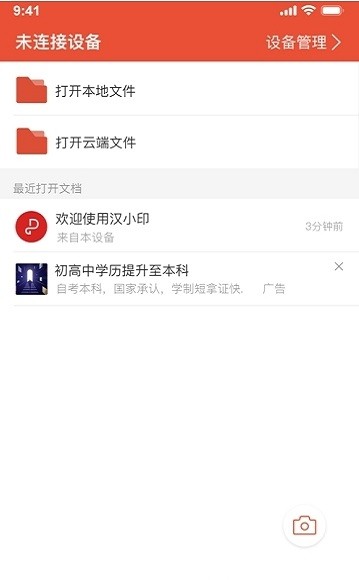 汉小印app最新版 v1.0.0 安卓版1