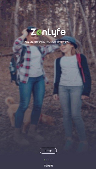 zenlyfe国内版(swiftfinder) v5.8.1 安卓版0