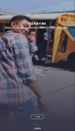 zenlyfe国内版(swiftfinder) v5.8.1 安卓版2