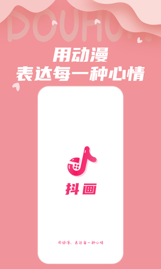 抖画手绘头像 v4.0.1 安卓最新版1