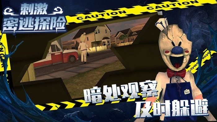 刺激密逃探险 v1.0.0 安卓版2