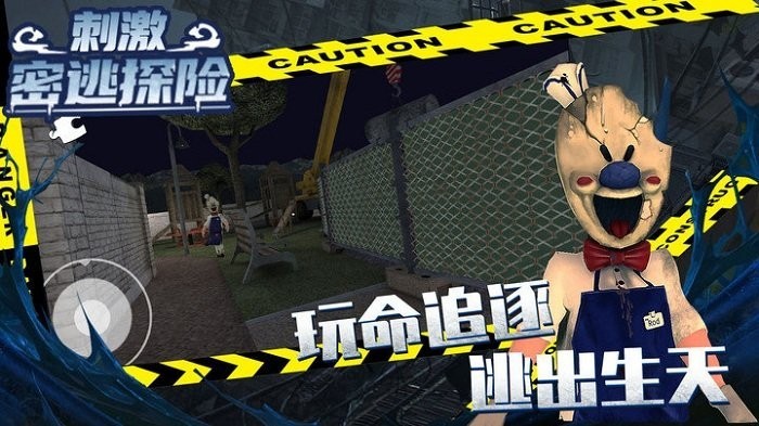 刺激密逃探险 v1.0.0 安卓版1