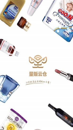 量贩云仓 v2.3.0 安卓版2