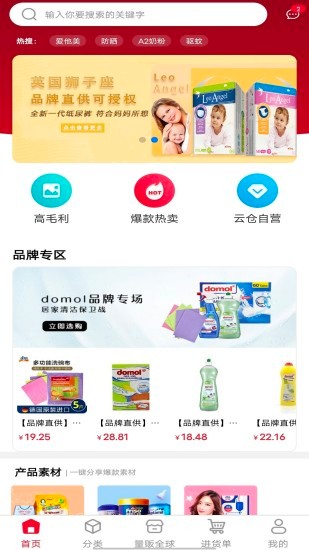 量贩云仓 v2.3.0 安卓版1