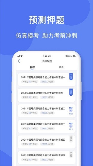 考研刷题库ios版 v1.0.2 官方iphone版1