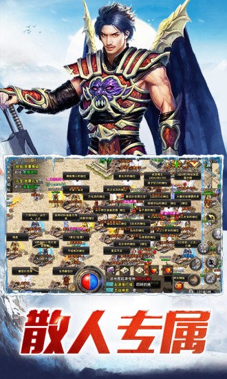 盟重冰雪传奇手游 v4.7.0 安卓版0