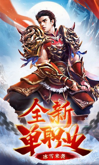 盟重冰雪传奇手游 v4.7.0 安卓版4