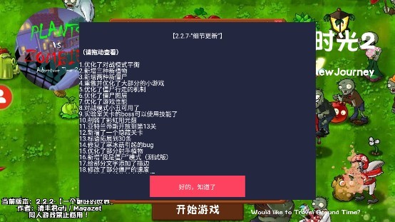 植物大战僵尸冒险时光2最新版本 v3.00.11 安卓手机版1