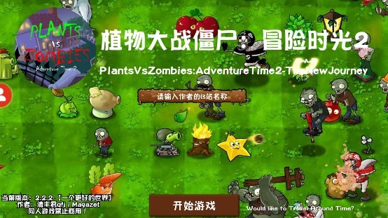 植物大战僵尸冒险时光2最新版本 v3.00.11 安卓手机版2