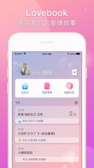 lovebook情侣日记 v1.16.14 安卓版4