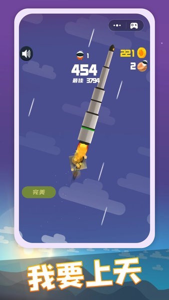 火箭发射器 火箭发射器安卓版