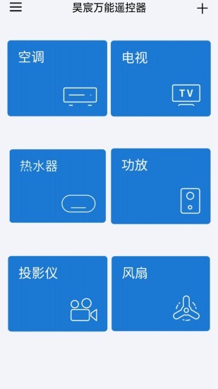 昊宸万能遥控器 v15.0.17 安卓版2
