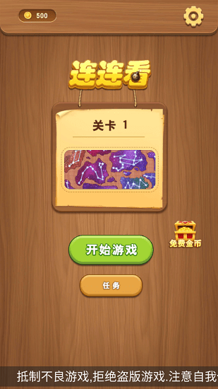 点线连连看游戏 v1.0.0 安卓版2