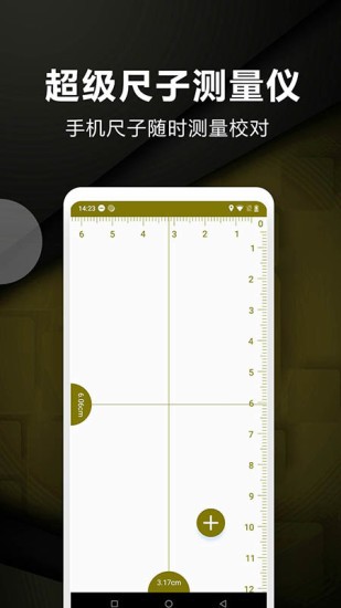 超级尺子测量仪 v2.9 安卓版1