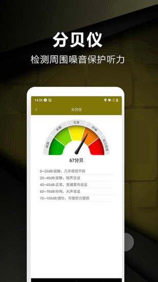 超级尺子测量仪 v2.9 安卓版3