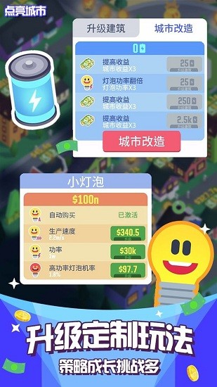 光明城市手游 v1.4.9 安卓版0