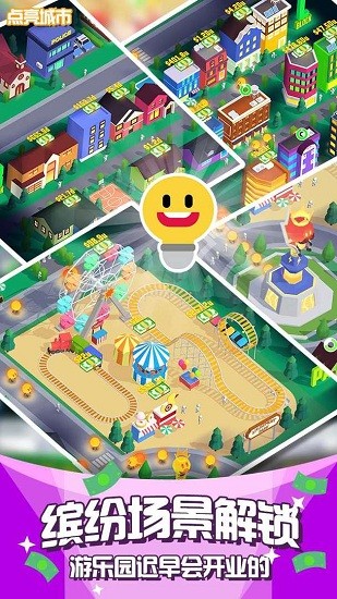 光明城市手游 v1.4.9 安卓版2