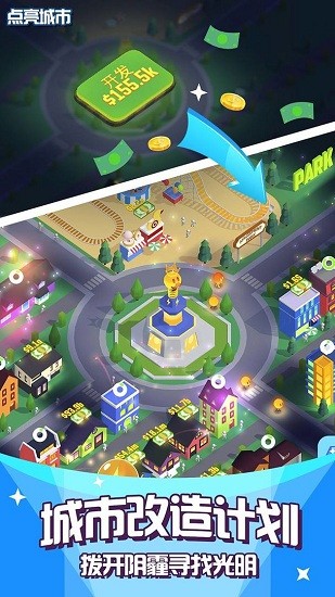 光明城市手游 v1.4.9 安卓版3