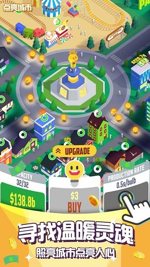 光明城市手游 v1.4.9 安卓版1