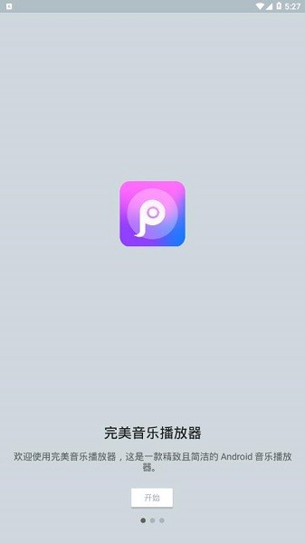 完美音乐播放器hifi去广告版 v3.2.8 安卓版1