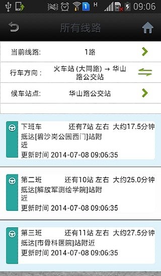 南昌实时公交app v21.0 安卓版0